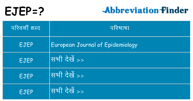 ejep का क्या अर्थ है