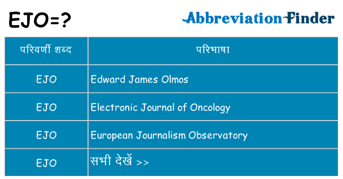 ejo का क्या अर्थ है