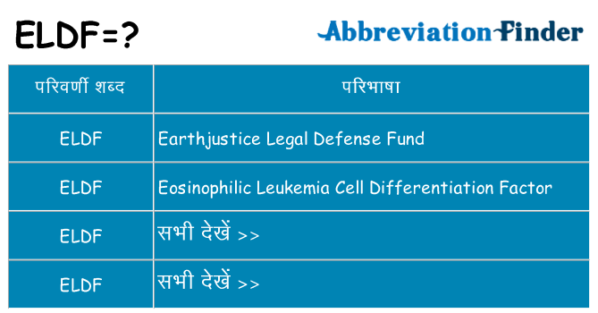 eldf का क्या अर्थ है