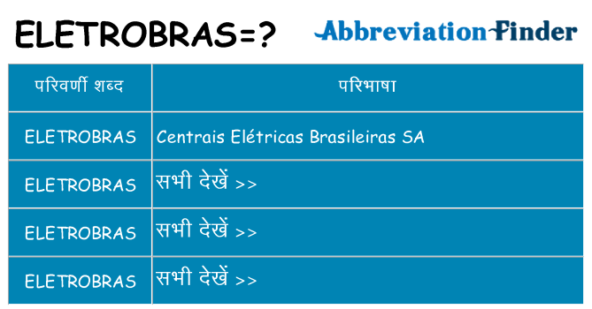 eletrobras का क्या अर्थ है