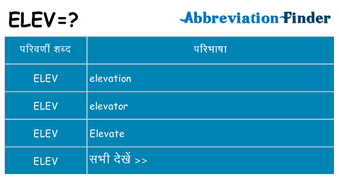elev का क्या अर्थ है