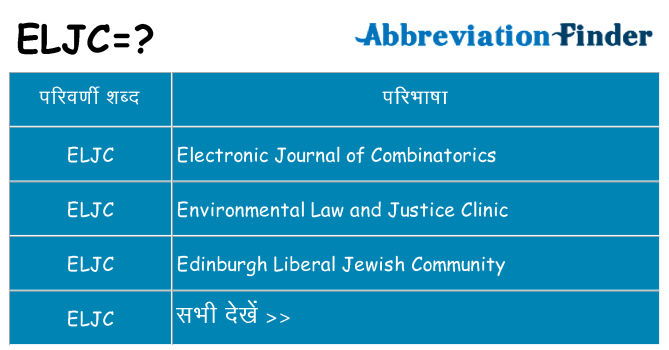 eljc का क्या अर्थ है