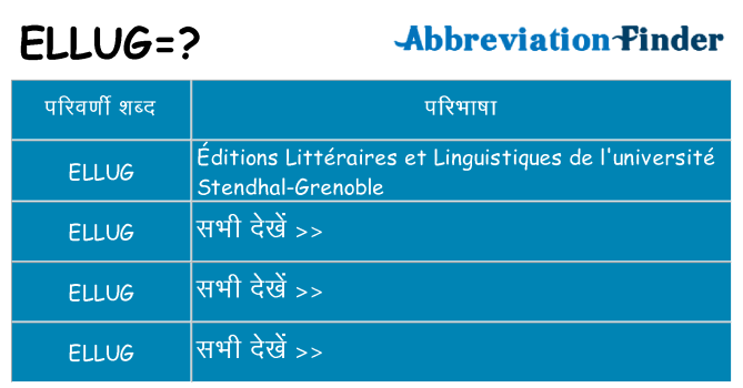 ellug का क्या अर्थ है