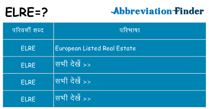 elre का क्या अर्थ है