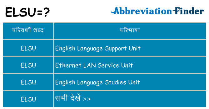 elsu का क्या अर्थ है