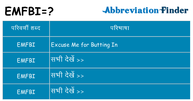emfbi का क्या अर्थ है
