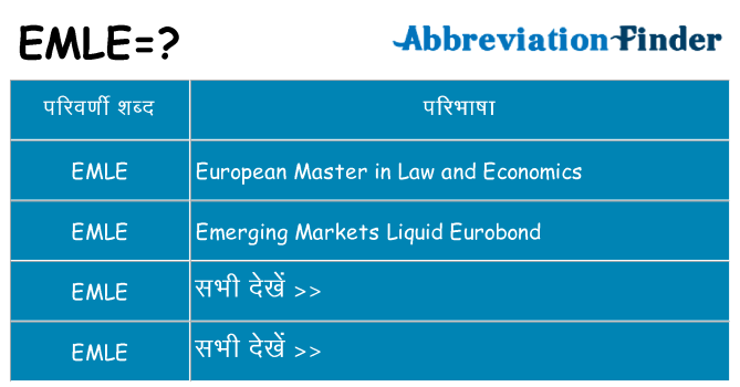 emle का क्या अर्थ है