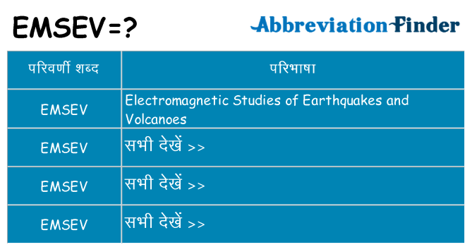 emsev का क्या अर्थ है