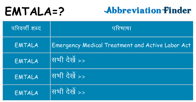emtala का क्या अर्थ है