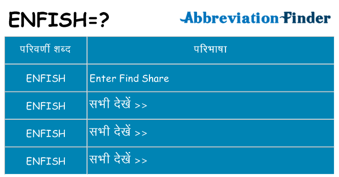 enfish का क्या अर्थ है