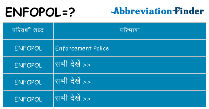 enfopol का क्या अर्थ है
