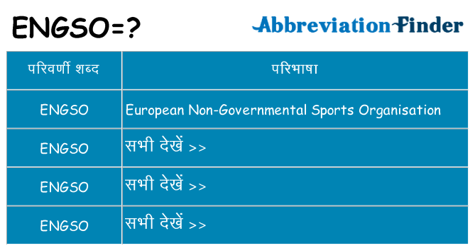 engso का क्या अर्थ है