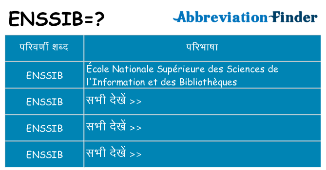enssib का क्या अर्थ है