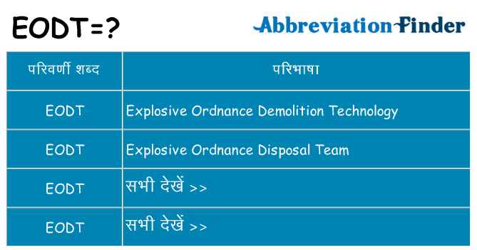eodt का क्या अर्थ है