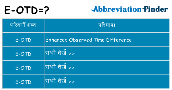 e-otd का क्या अर्थ है