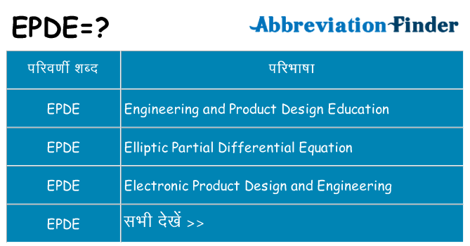epde का क्या अर्थ है