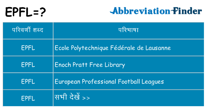 epfl का क्या अर्थ है