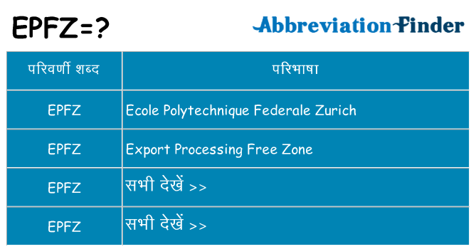 epfz का क्या अर्थ है