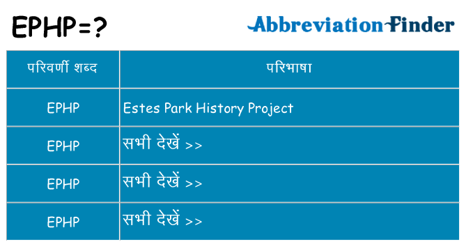 ephp का क्या अर्थ है