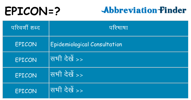epicon का क्या अर्थ है