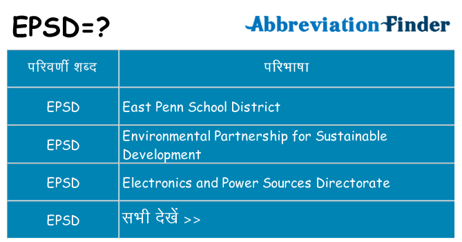 epsd का क्या अर्थ है