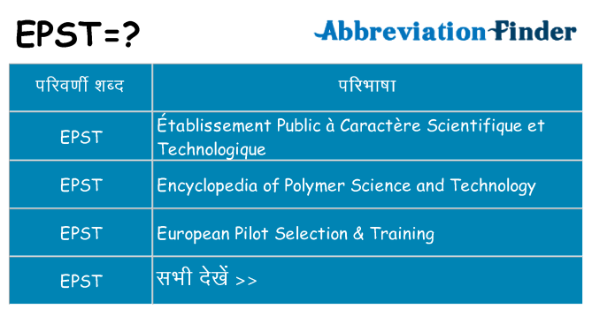 epst का क्या अर्थ है