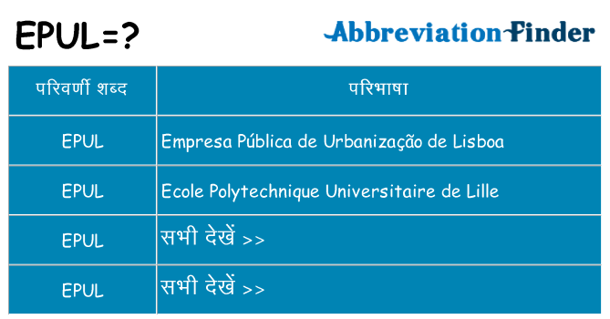 epul का क्या अर्थ है