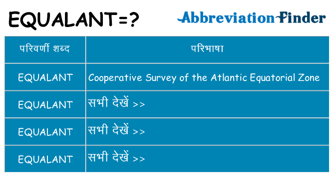 equalant का क्या अर्थ है