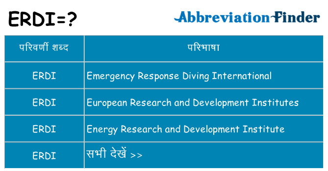 erdi का क्या अर्थ है