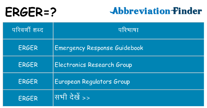 erger का क्या अर्थ है