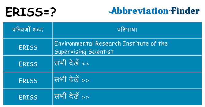 eriss का क्या अर्थ है