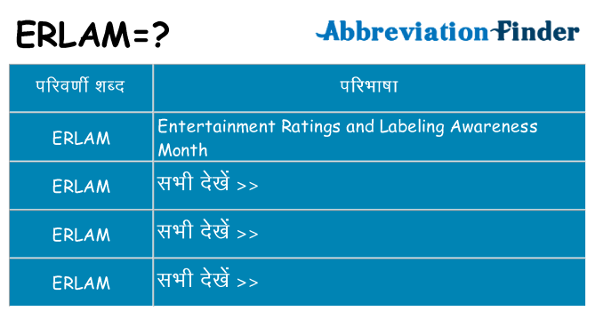 erlam का क्या अर्थ है