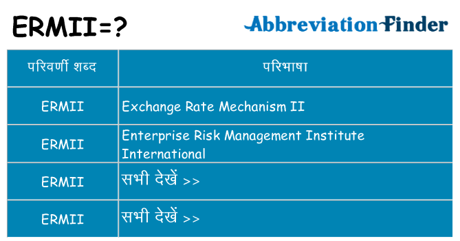 ermii का क्या अर्थ है
