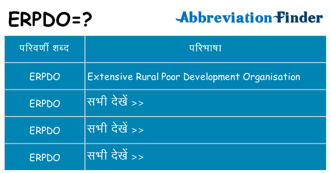 erpdo का क्या अर्थ है