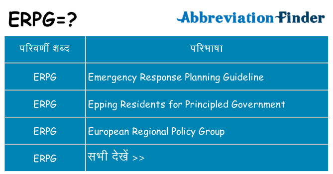 erpg का क्या अर्थ है