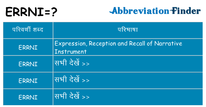errni का क्या अर्थ है