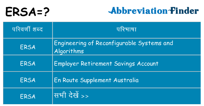 ersa का क्या अर्थ है