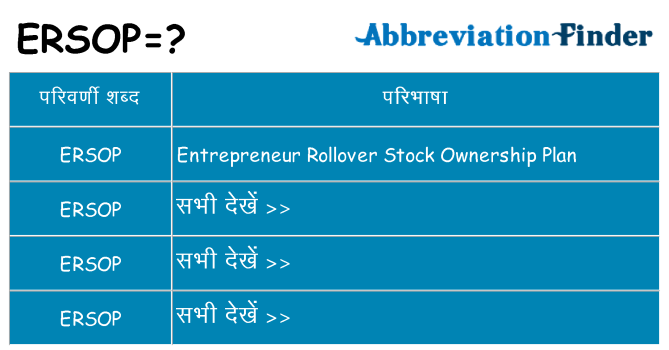 ersop का क्या अर्थ है