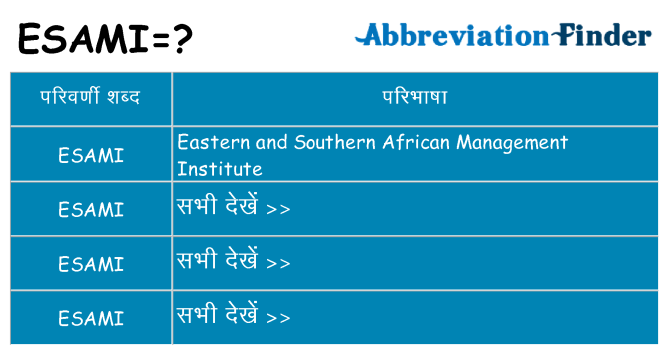 esami का क्या अर्थ है