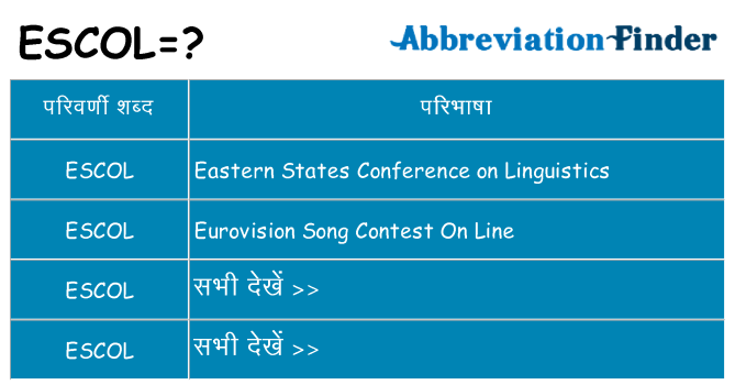 escol का क्या अर्थ है