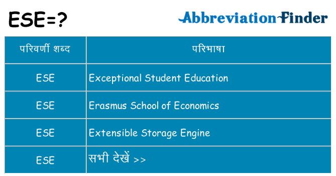 ese का क्या अर्थ है