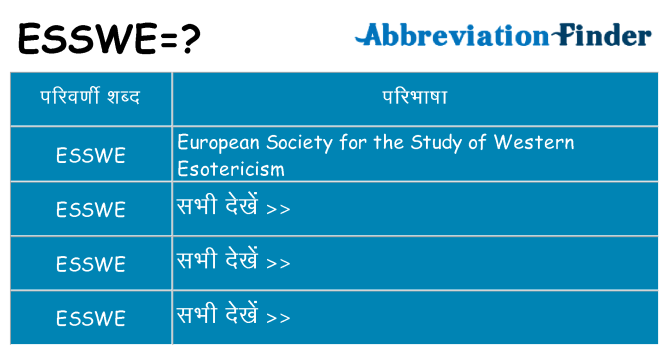 esswe का क्या अर्थ है