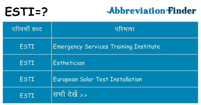 esti का क्या अर्थ है