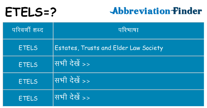 etels का क्या अर्थ है
