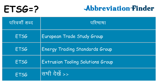 etsg का क्या अर्थ है