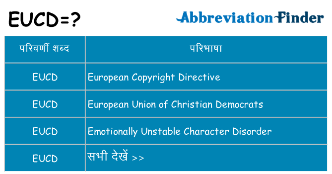eucd का क्या अर्थ है