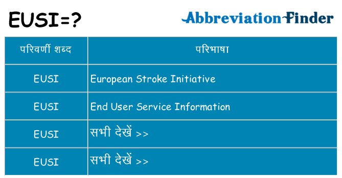 eusi का क्या अर्थ है