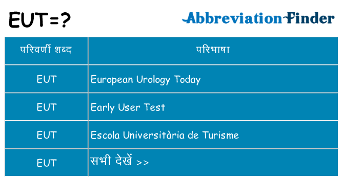 eut का क्या अर्थ है
