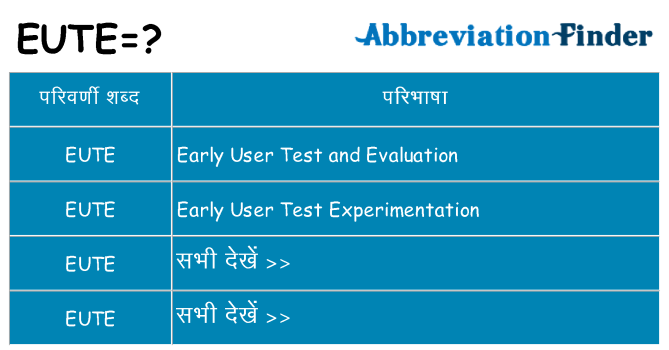eute का क्या अर्थ है