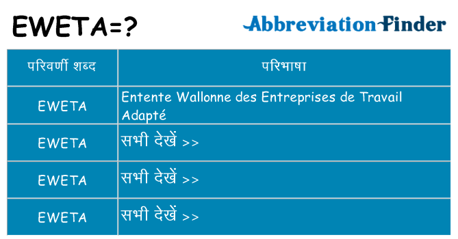 eweta का क्या अर्थ है